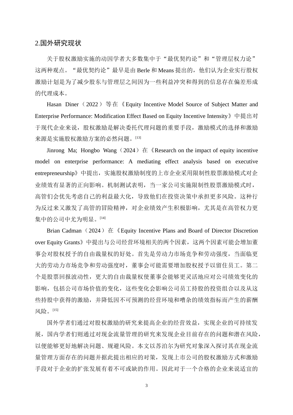 25年CH会计学-苏泊尔股权激励的问题及对策研究-约13142字符终稿.docx_第5页