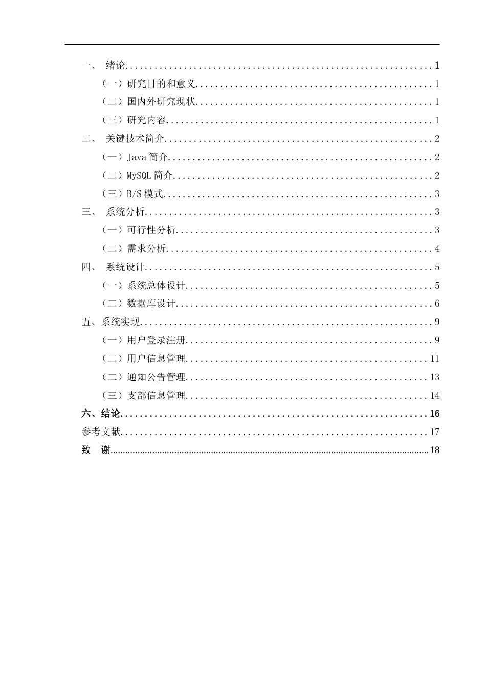 25年CH计算机科学与技术-基于Java的智慧党建管理平台系统的设计与实现-约10411字符终稿.docx_第2页