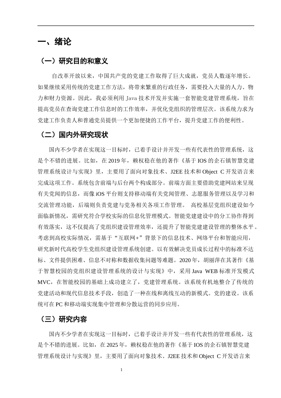 25年CH计算机科学与技术-基于Java的智慧党建管理平台系统的设计与实现-约10411字符终稿.docx_第3页
