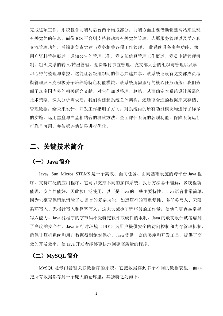25年CH计算机科学与技术-基于Java的智慧党建管理平台系统的设计与实现-约10411字符终稿.docx_第4页
