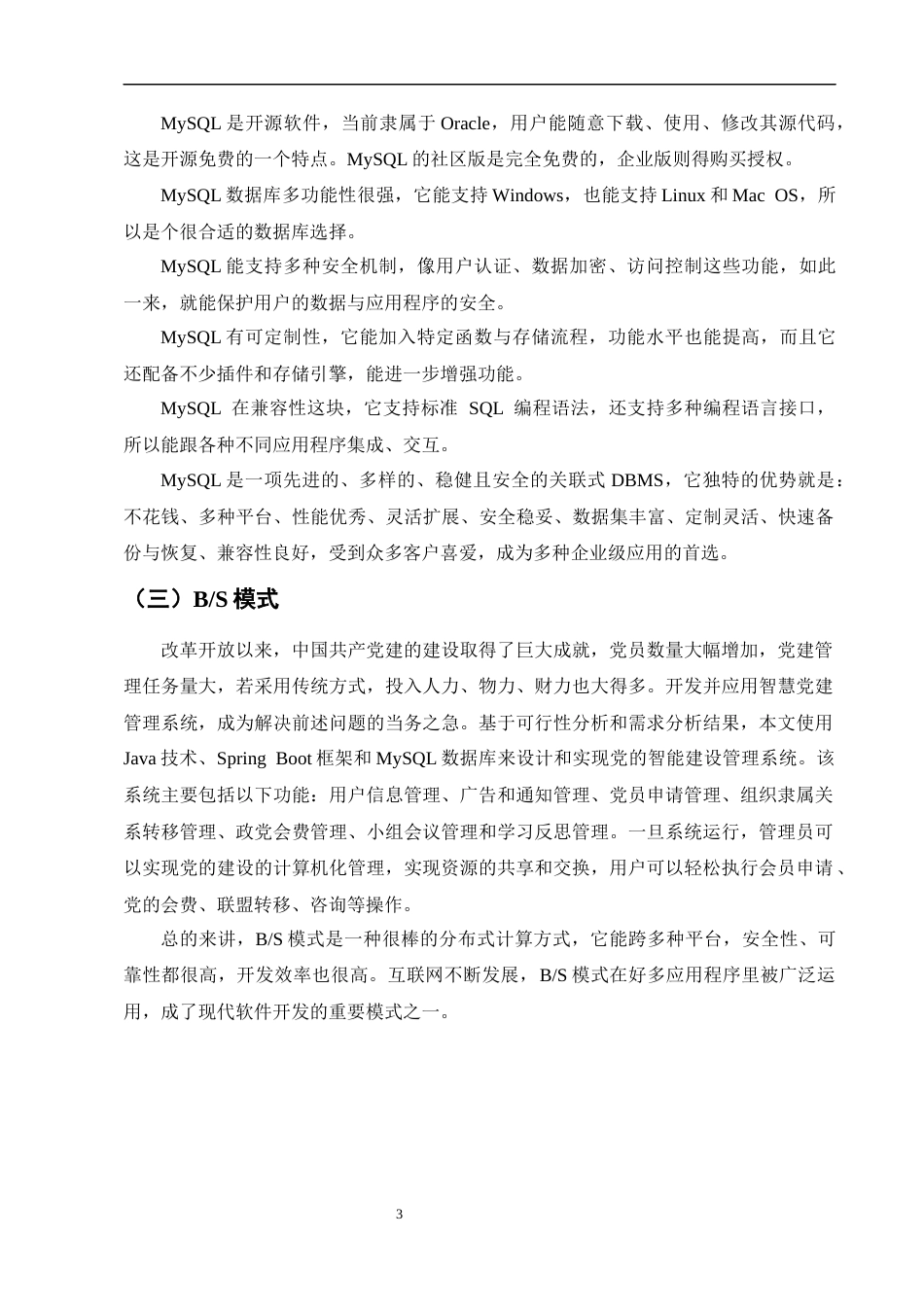 25年CH计算机科学与技术-基于Java的智慧党建管理平台系统的设计与实现-约10411字符终稿.docx_第5页