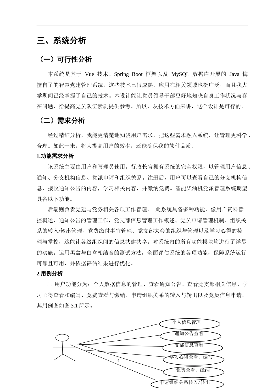 25年CH计算机科学与技术-基于Java的智慧党建管理平台系统的设计与实现-约10411字符终稿.docx_第6页
