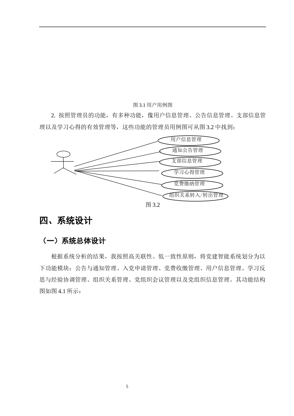 25年CH计算机科学与技术-基于Java的智慧党建管理平台系统的设计与实现-约10411字符终稿.docx_第7页