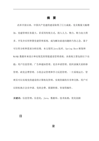 25年CH计算机科学与技术-基于Java的智慧党建管理平台系统的设计与实现-约10411字符终稿.docx