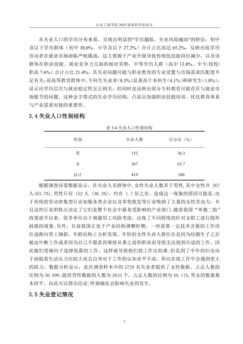 25年CH经济统计专业-烟台市劳动力失业与再就业状况及影响因素分析-约25877字符.pdf_第10页