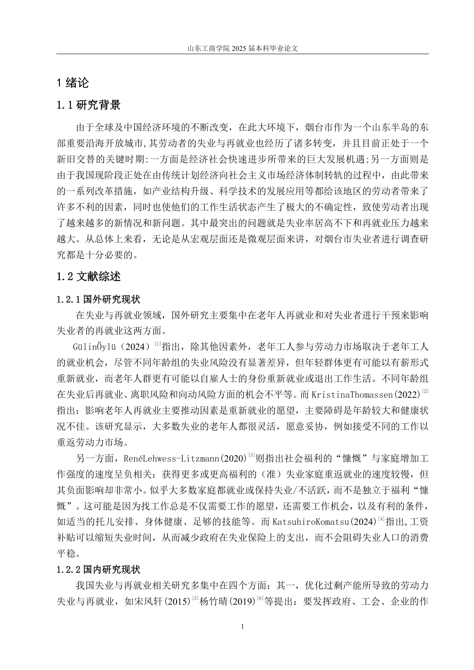 25年CH经济统计专业-烟台市劳动力失业与再就业状况及影响因素分析-约25877字符.pdf_第4页