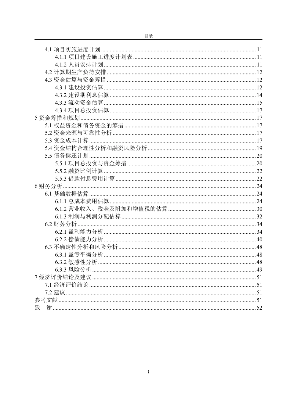25年CH工程造价专业-年产万吨硫磺制酸及余热发电项目经济评价-约39992字符.pdf_第5页