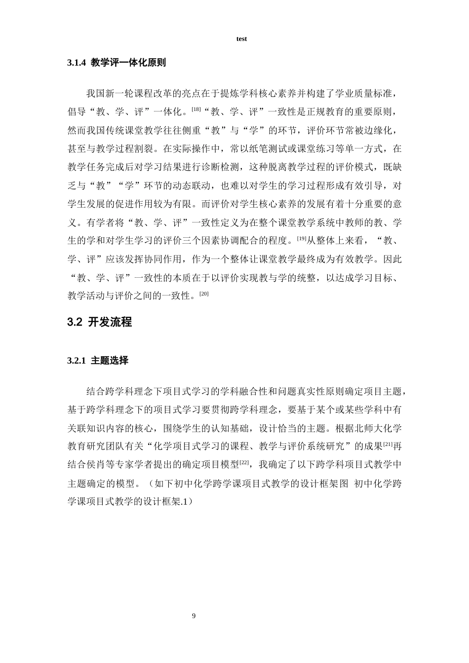 25年CH教育学 跨学科视域下初中化学项目式教学案例的开发——以《河脉千年—汲古融今的黄河水质检测与净化》课题为例-约12847字符终稿.docx_第10页