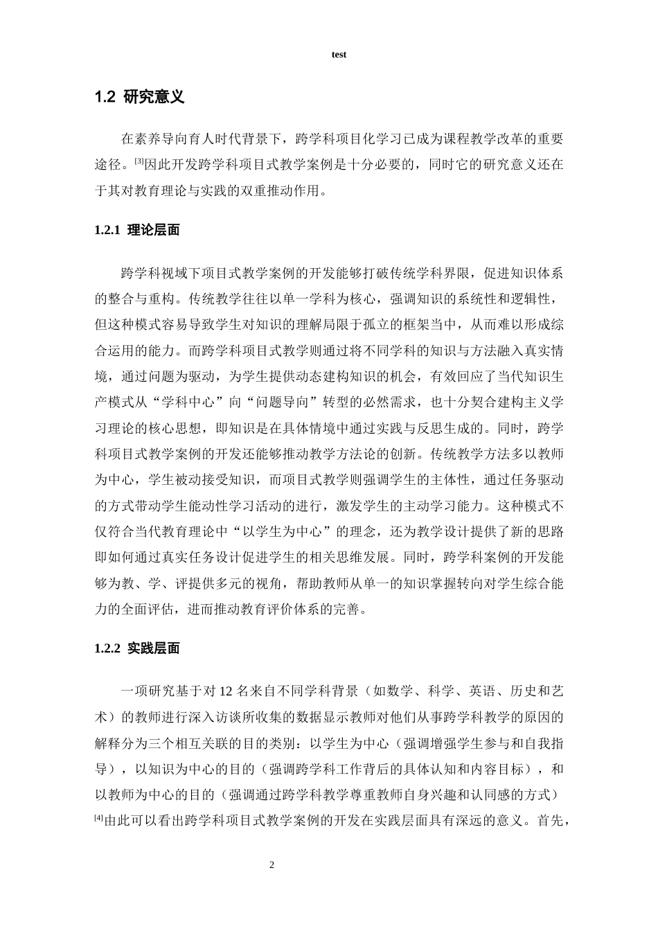 25年CH教育学 跨学科视域下初中化学项目式教学案例的开发——以《河脉千年—汲古融今的黄河水质检测与净化》课题为例-约12847字符终稿.docx_第3页