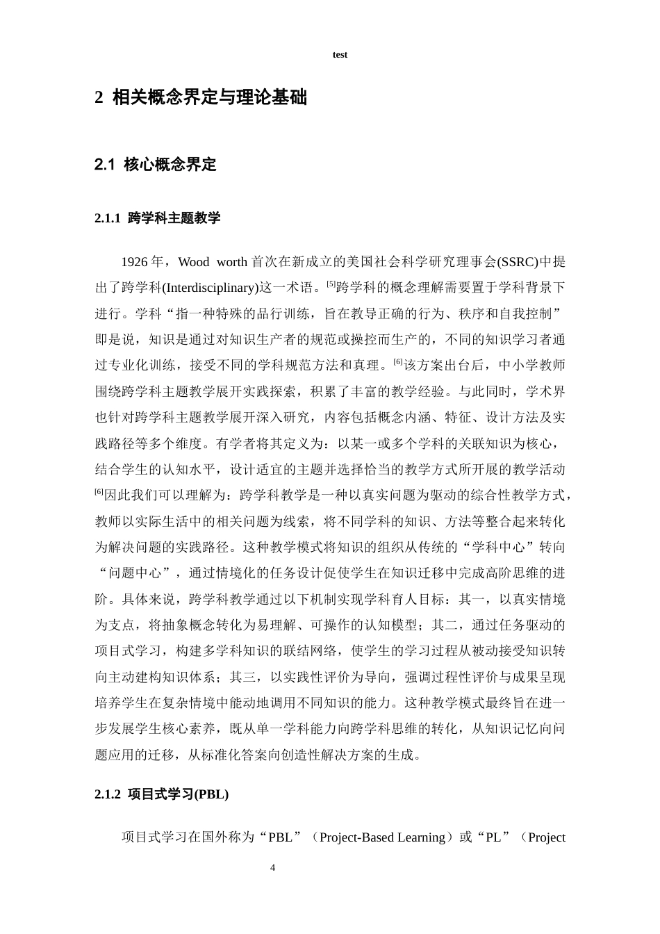 25年CH教育学 跨学科视域下初中化学项目式教学案例的开发——以《河脉千年—汲古融今的黄河水质检测与净化》课题为例-约12847字符终稿.docx_第5页