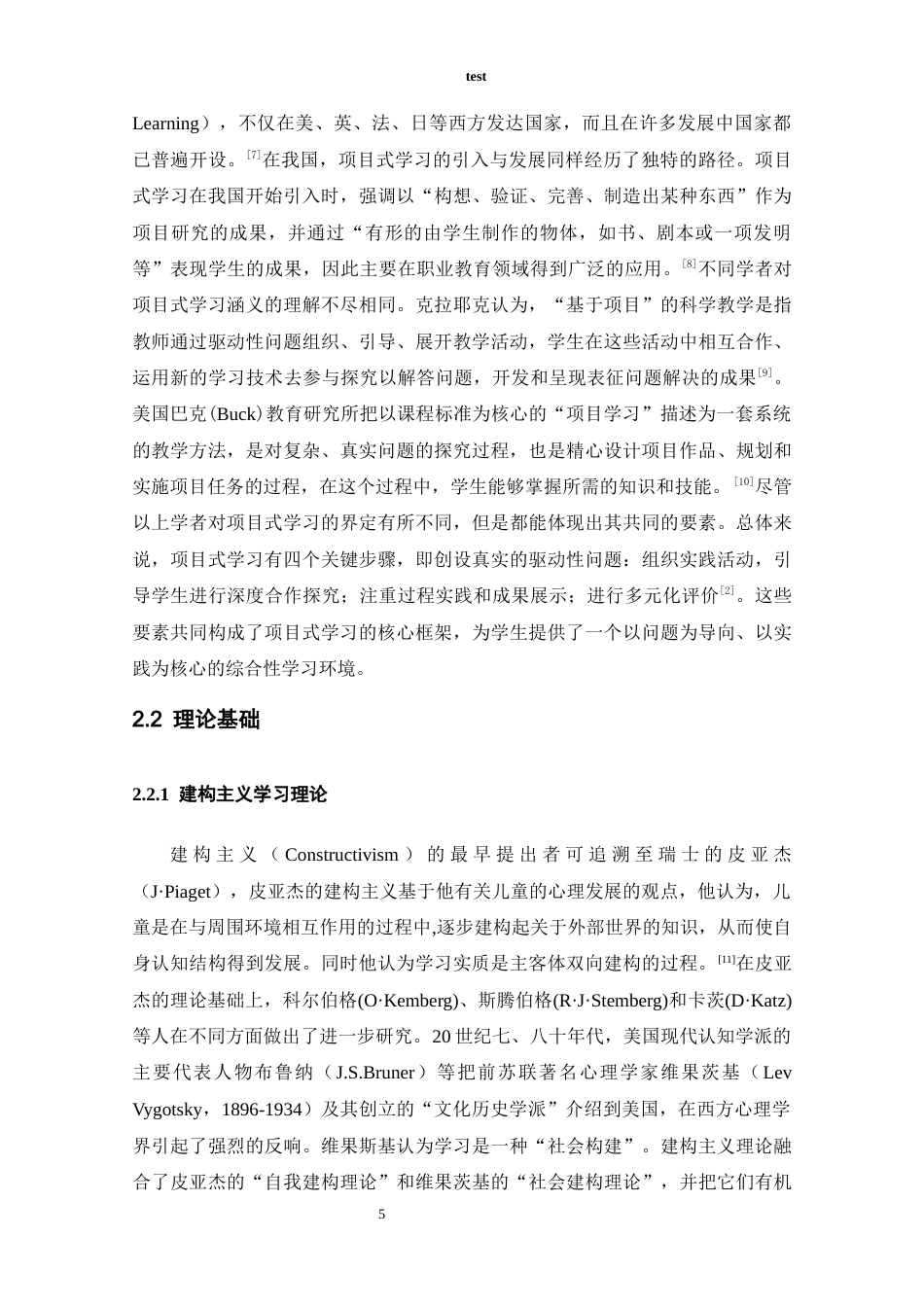 25年CH教育学 跨学科视域下初中化学项目式教学案例的开发——以《河脉千年—汲古融今的黄河水质检测与净化》课题为例-约12847字符终稿.docx_第6页