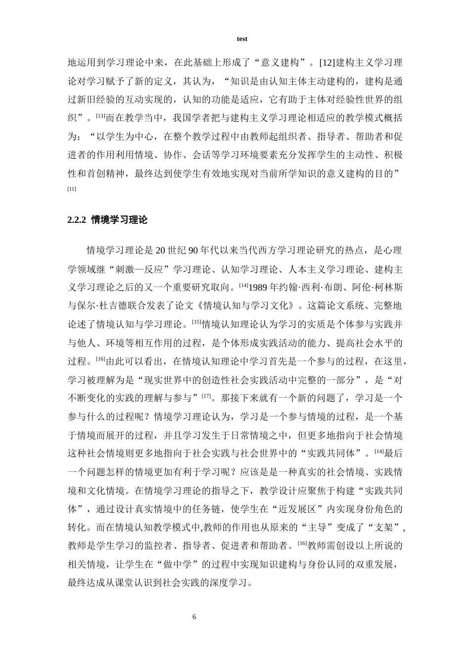 25年CH教育学 跨学科视域下初中化学项目式教学案例的开发——以《河脉千年—汲古融今的黄河水质检测与净化》课题为例-约12847字符终稿.docx_第7页