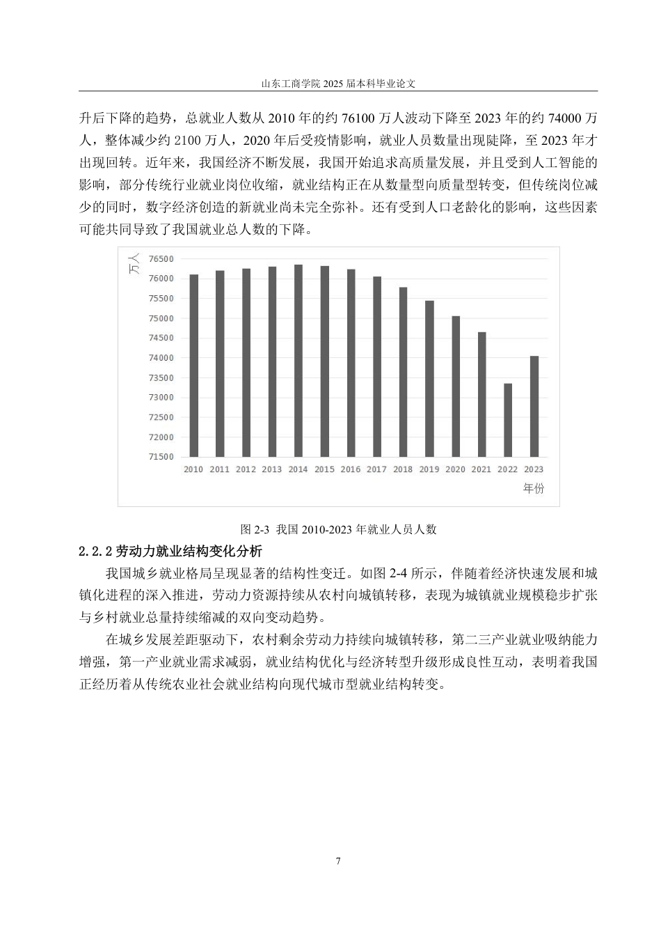 25年CH应用统计学-人工智能发展对我国劳动力就业的影响研究-约19947字符.pdf_第10页