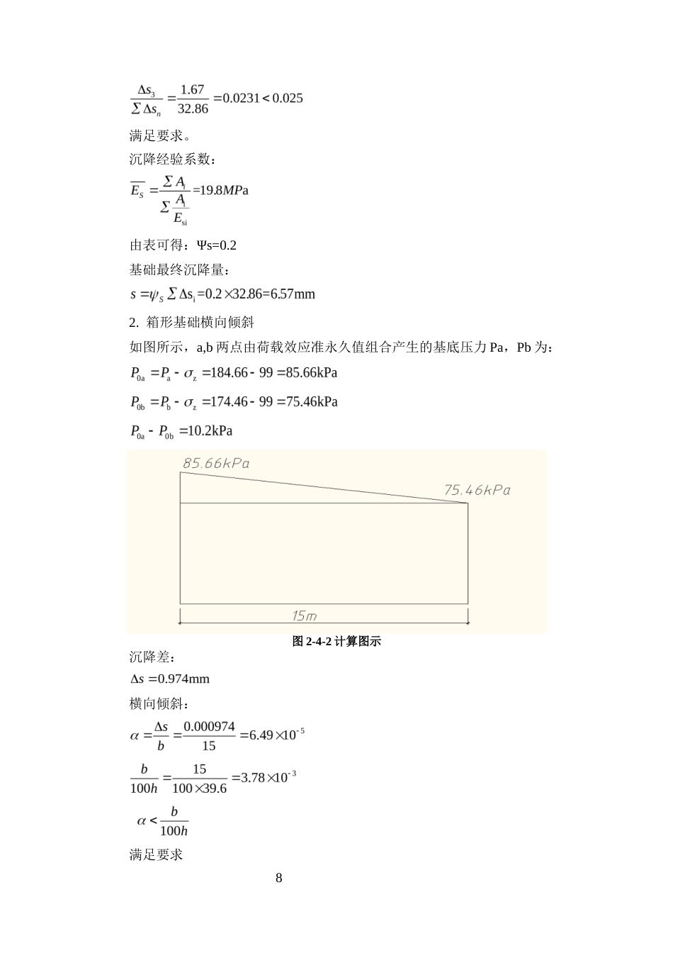 25年CH土木工程-馨兴商务酒店箱形基础设计-约6247字符终稿.docx_第10页