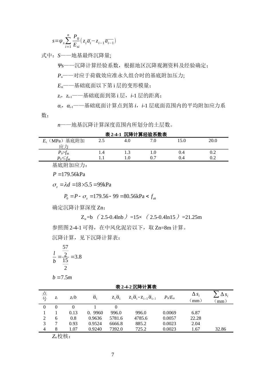 25年CH土木工程-馨兴商务酒店箱形基础设计-约6247字符终稿.docx_第9页