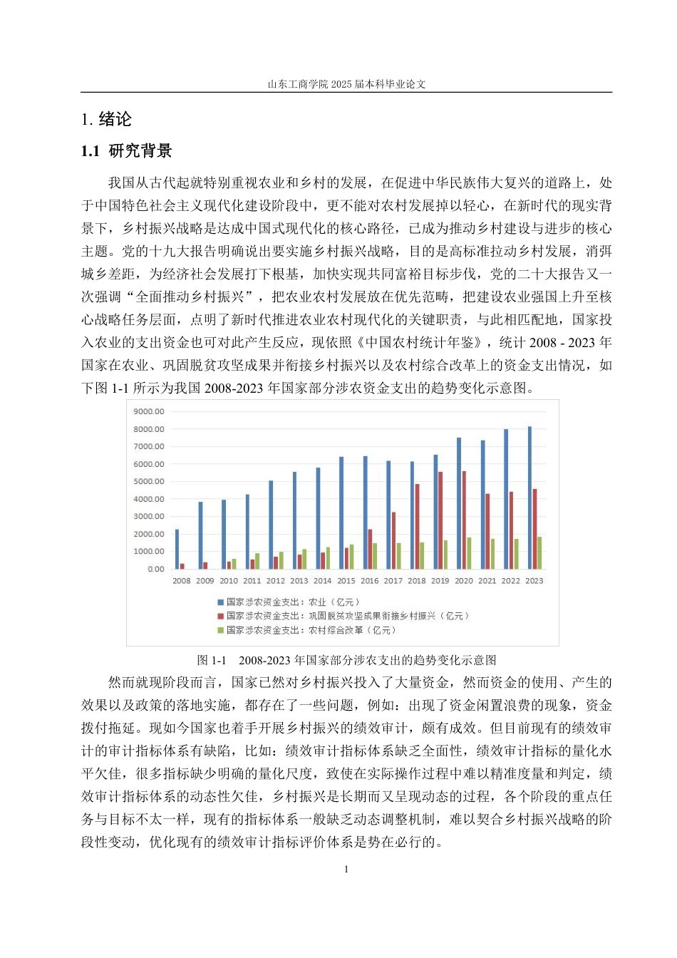 25年CH审计学-乡村振兴战略绩效审计评价指标体系框架优化研究-约20327字符.pdf_第4页