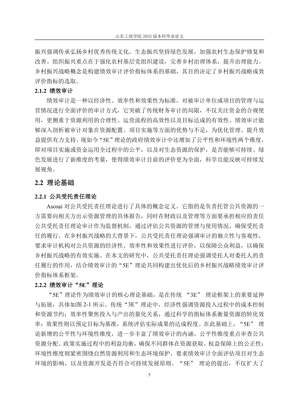 25年CH审计学-乡村振兴战略绩效审计评价指标体系框架优化研究-约20327字符.pdf_第8页
