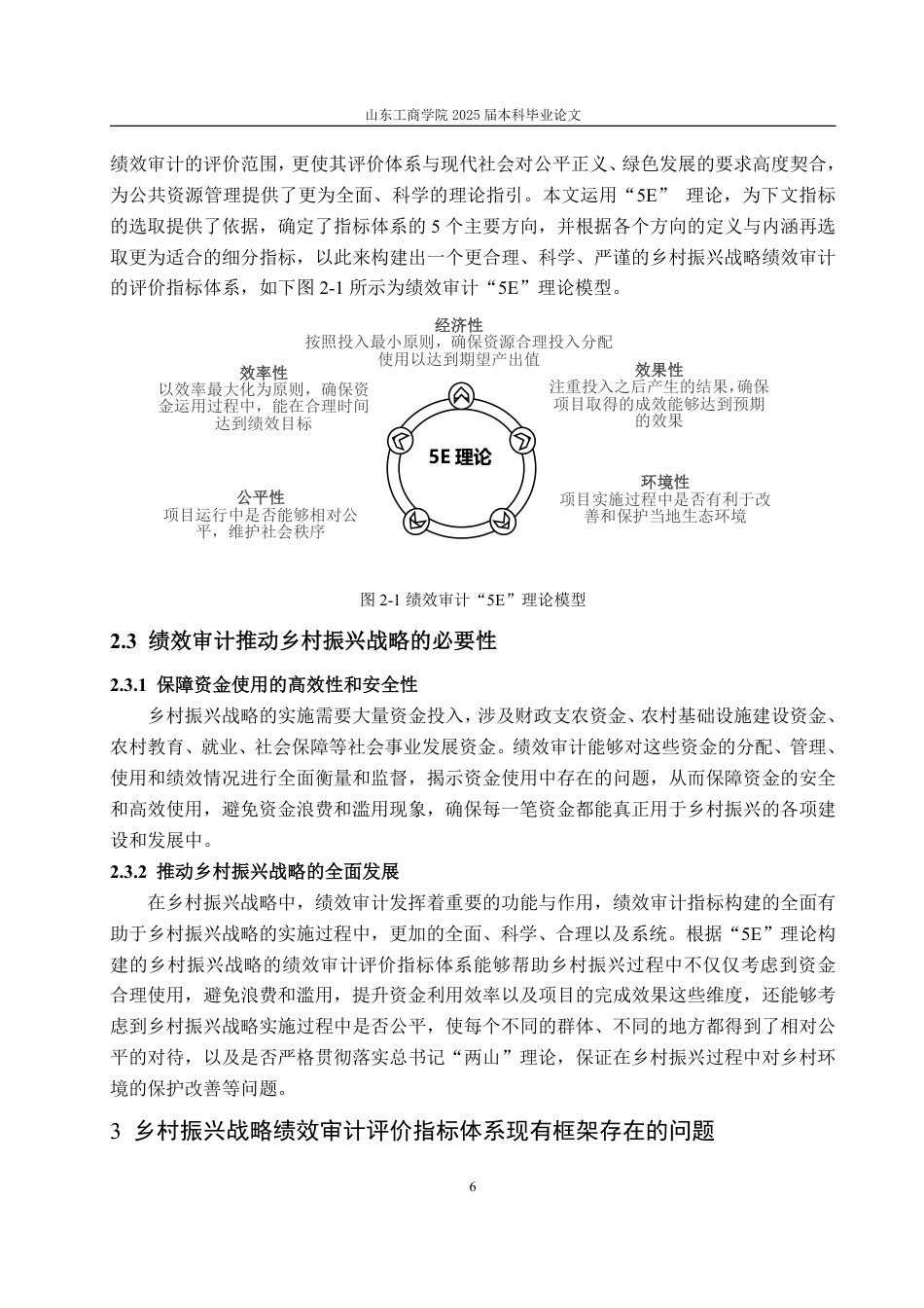 25年CH审计学-乡村振兴战略绩效审计评价指标体系框架优化研究-约20327字符.pdf_第9页