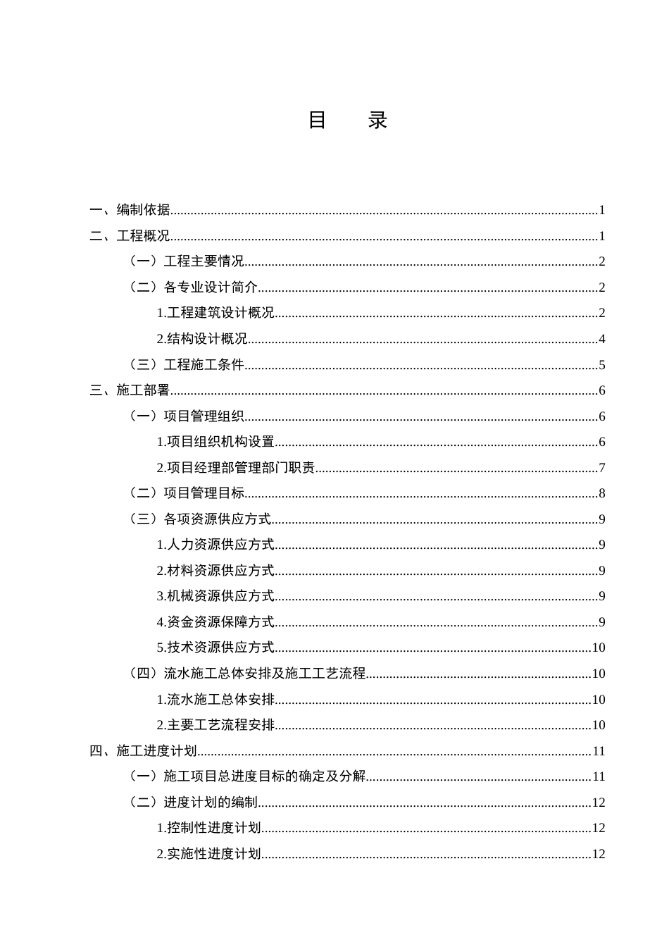 25年CH土木工程-紫悦府小区3#住宅楼施工组织设计-约24462字符终稿.docx_第2页