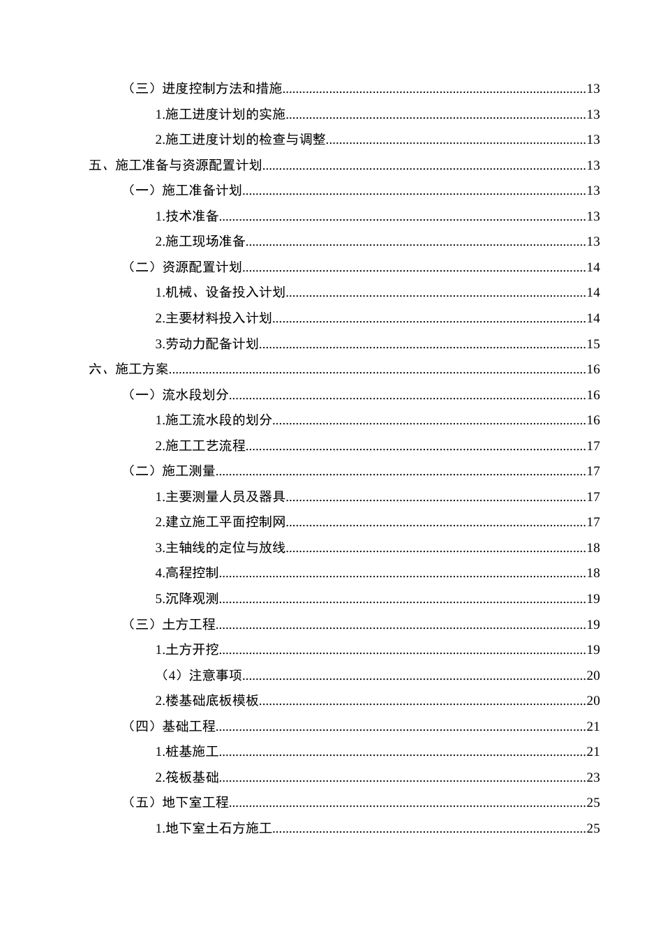 25年CH土木工程-紫悦府小区3#住宅楼施工组织设计-约24462字符终稿.docx_第3页