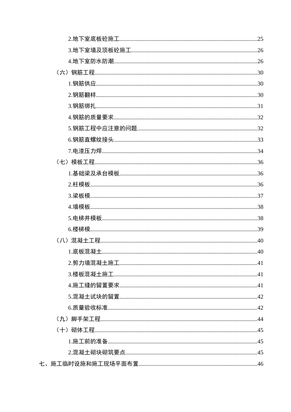 25年CH土木工程-紫悦府小区3#住宅楼施工组织设计-约24462字符终稿.docx_第4页