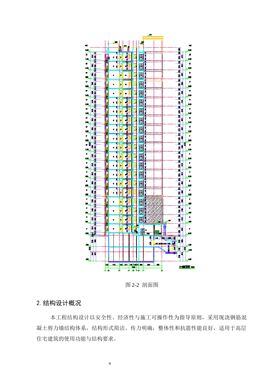 25年CH土木工程-紫悦府小区3#住宅楼施工组织设计-约24462字符终稿.docx_第9页