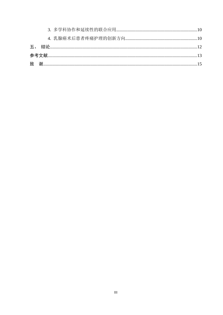 25年CH护理学-乳腺癌术后患者疼痛护理的研究进展-约12334字符终稿.docx_第3页