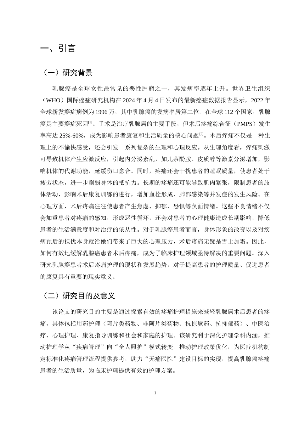 25年CH护理学-乳腺癌术后患者疼痛护理的研究进展-约12334字符终稿.docx_第4页