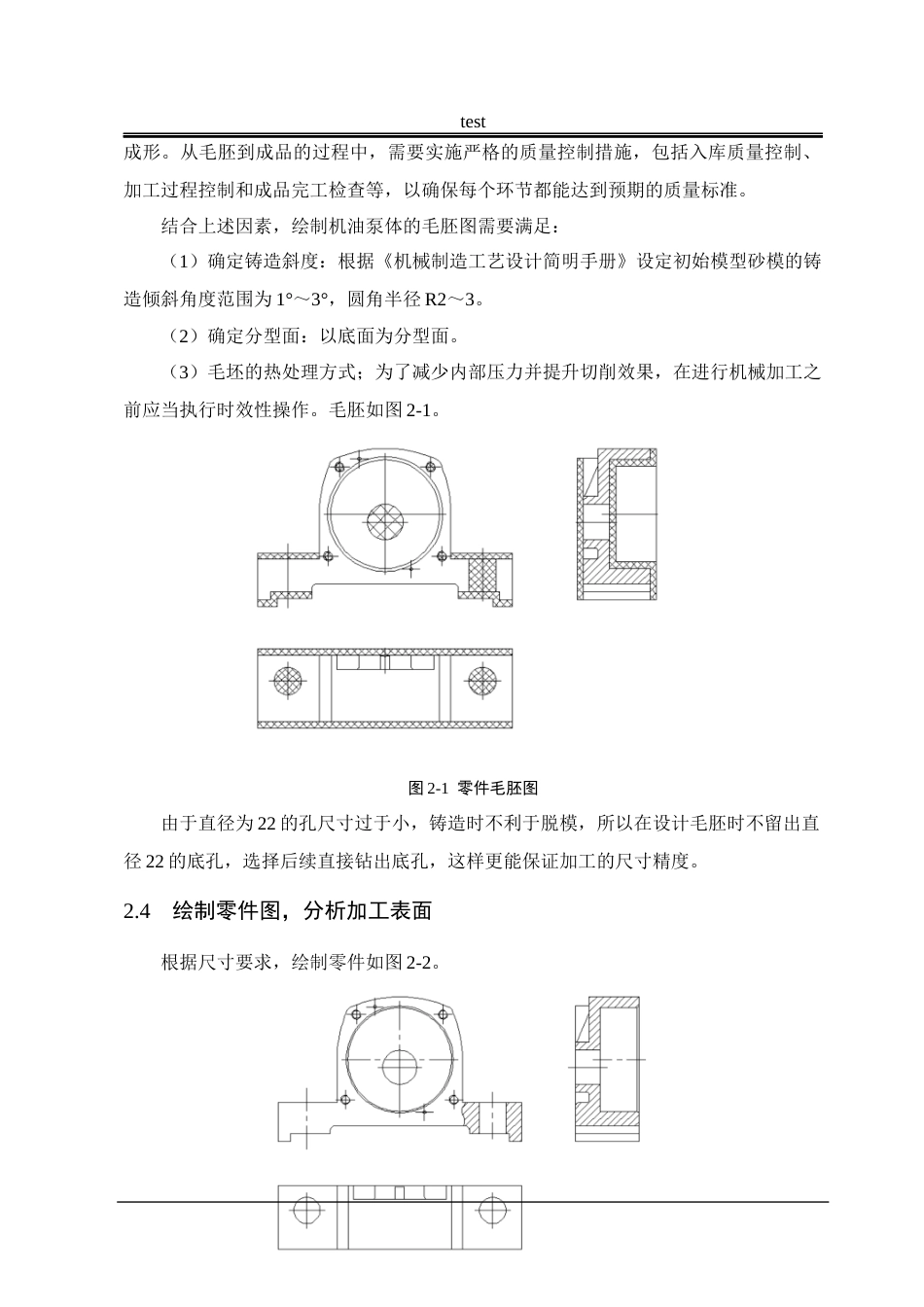 25年CH机械设计制造及其自动化-机油泵体加工工艺编制及专用夹具设计-约14528字符终稿.docx_第10页