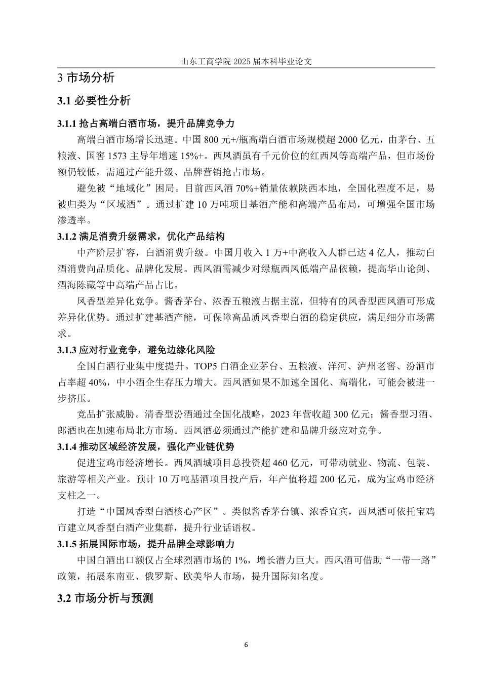 25年CH工程管理-陕西省宝鸡西凤酒生产基地扩建项目经济评价-约31380字符.pdf_第10页
