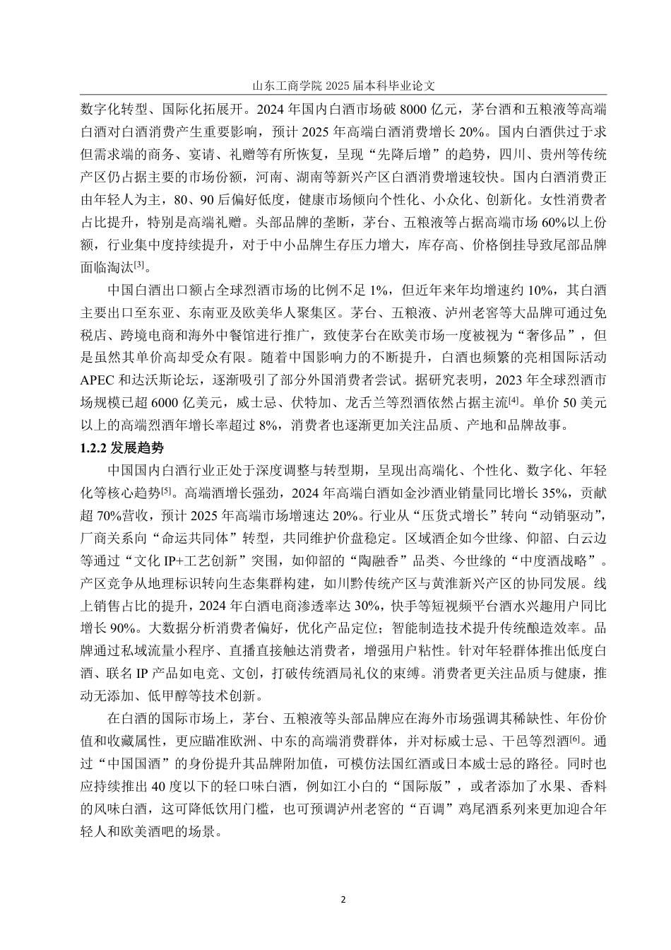 25年CH工程管理-陕西省宝鸡西凤酒生产基地扩建项目经济评价-约31380字符.pdf_第6页