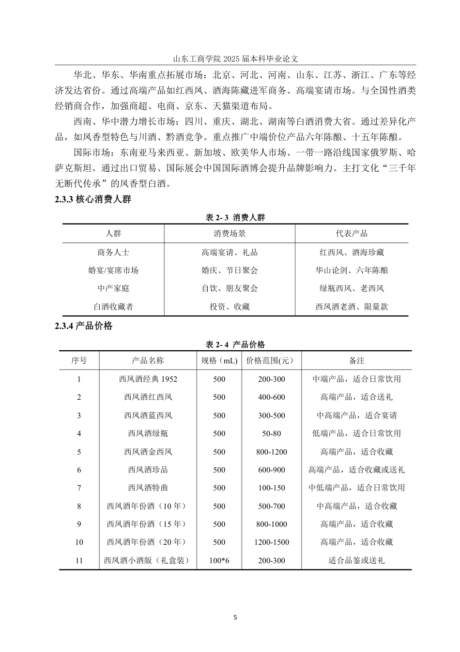 25年CH工程管理-陕西省宝鸡西凤酒生产基地扩建项目经济评价-约31380字符.pdf_第9页