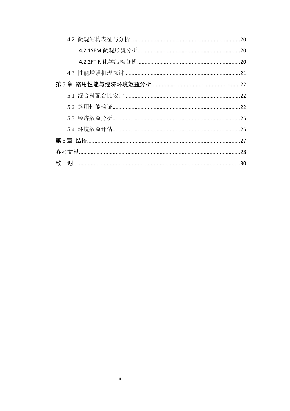 25年CH化学工程与工艺-废旧塑料在道路沥青中的改性应用研究-约12231字符终稿.docx_第6页
