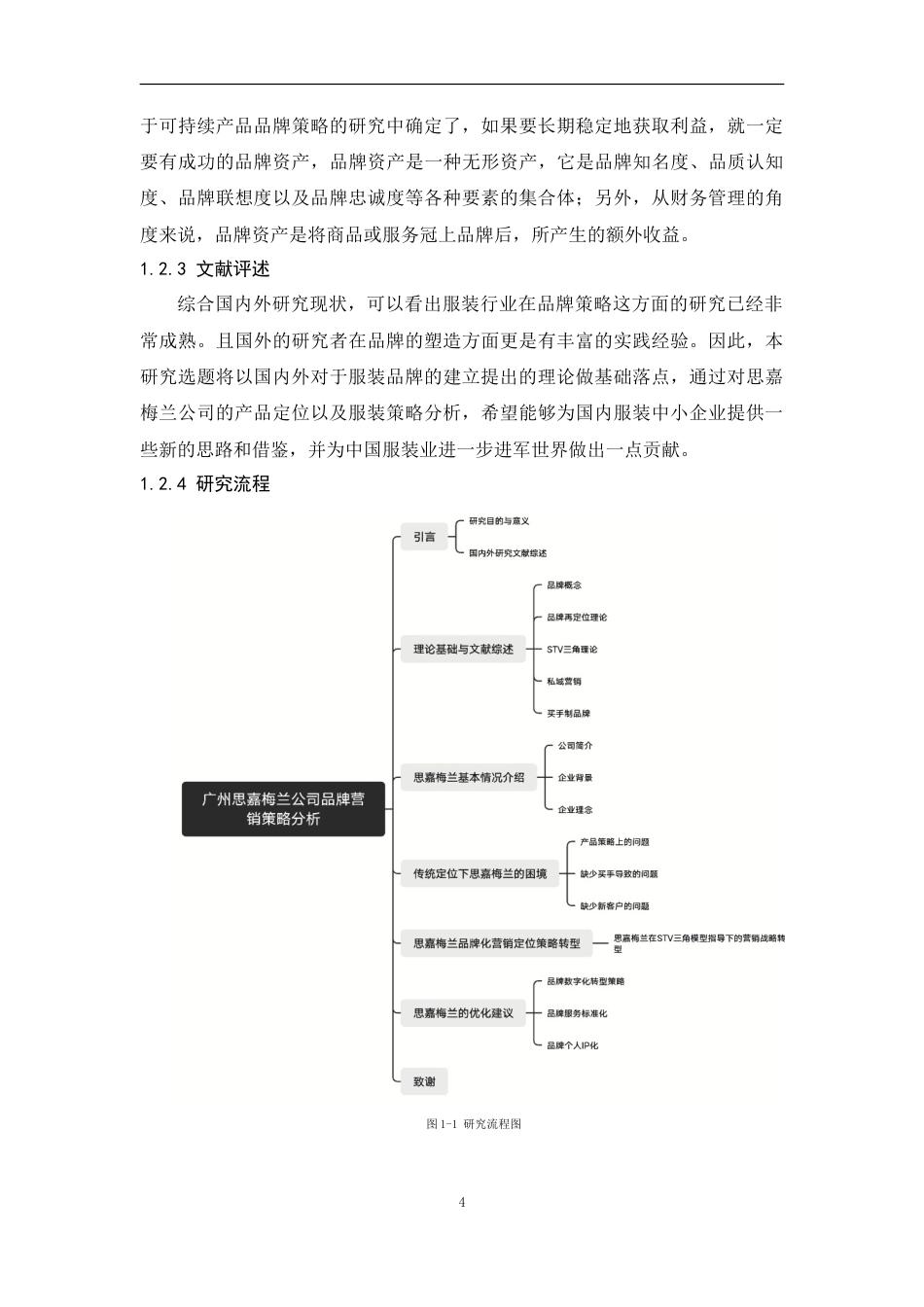 25年CH工商管理-广州思嘉梅兰公司品牌营销策略分析-约14351字符.doc_第10页