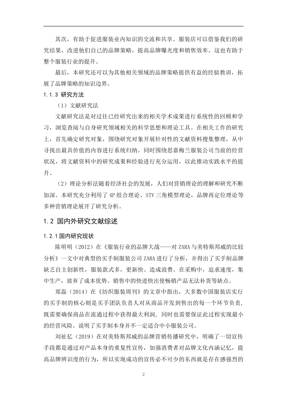 25年CH工商管理-广州思嘉梅兰公司品牌营销策略分析-约14351字符.doc_第8页