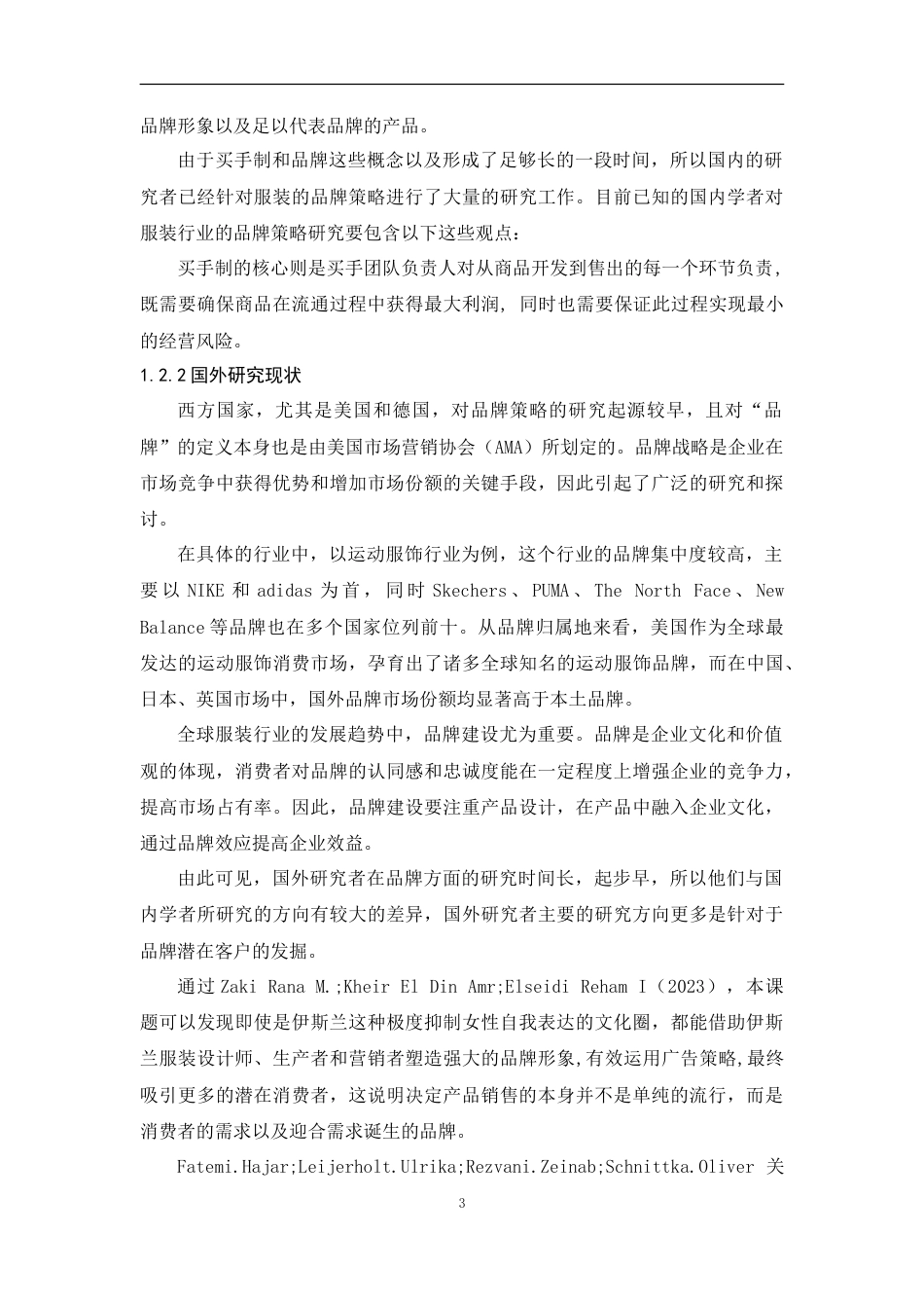 25年CH工商管理-广州思嘉梅兰公司品牌营销策略分析-约14351字符.doc_第9页