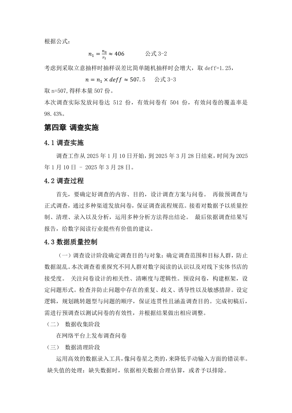 25年CH经济统计学-数字阅读对线下书店的影响及产业转型报告-约19296字符.pdf_第10页