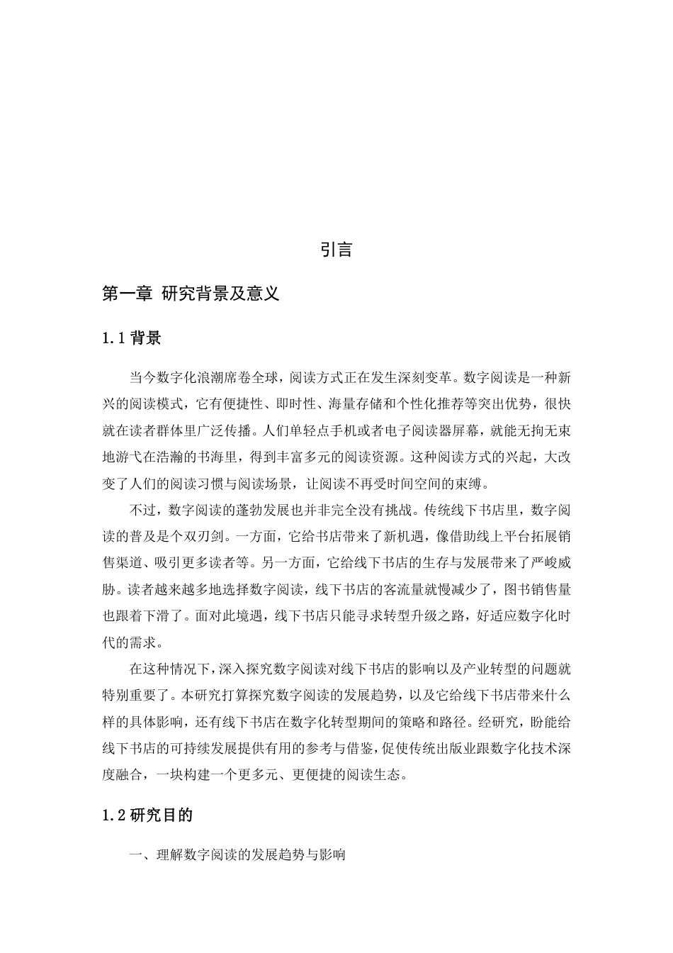 25年CH经济统计学-数字阅读对线下书店的影响及产业转型报告-约19296字符.pdf_第3页