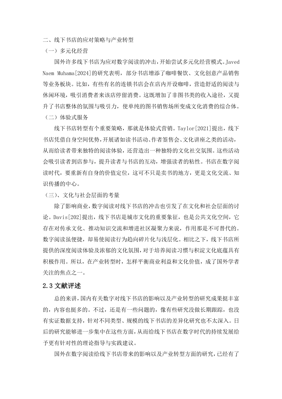 25年CH经济统计学-数字阅读对线下书店的影响及产业转型报告-约19296字符.pdf_第8页