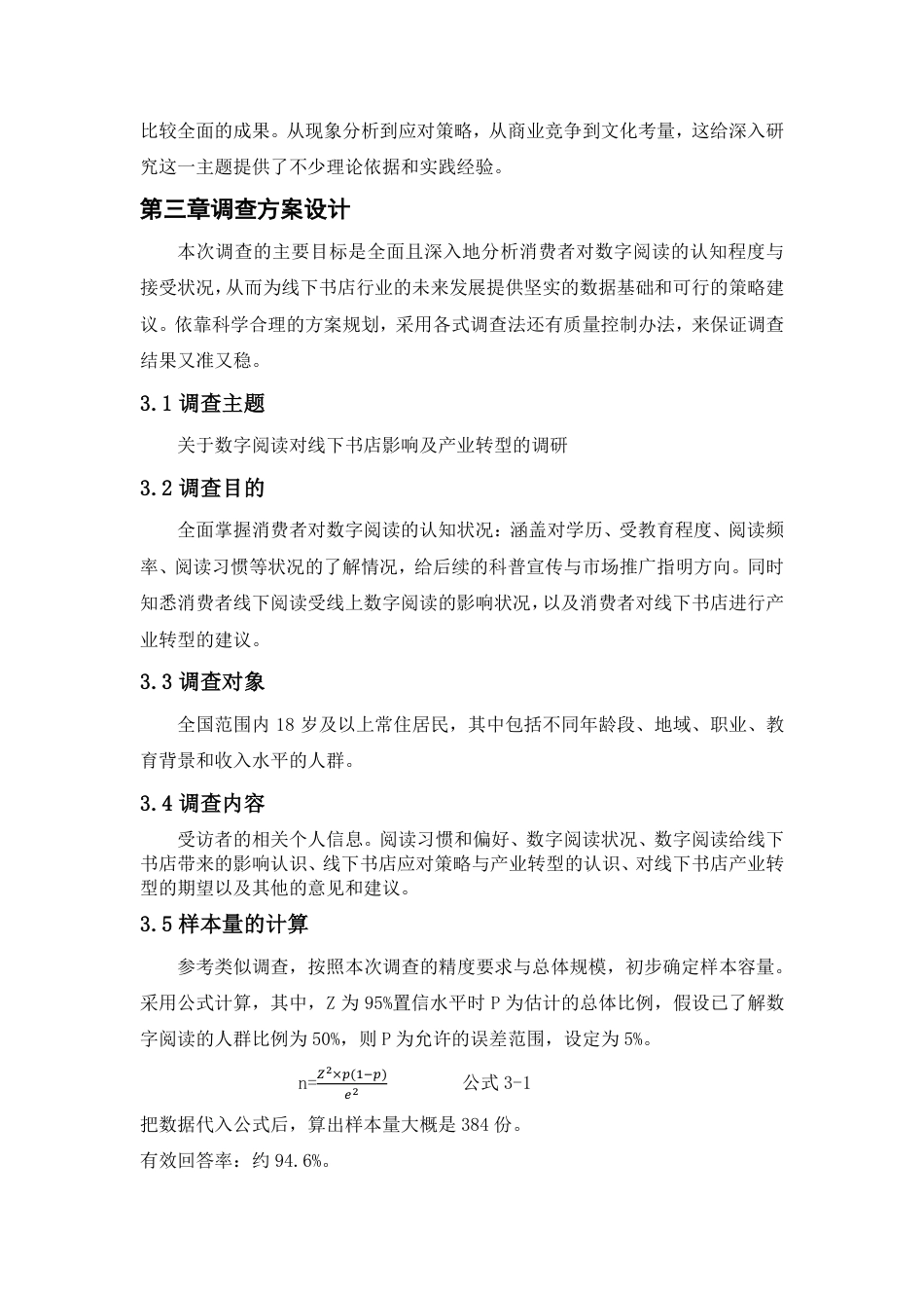 25年CH经济统计学-数字阅读对线下书店的影响及产业转型报告-约19296字符.pdf_第9页