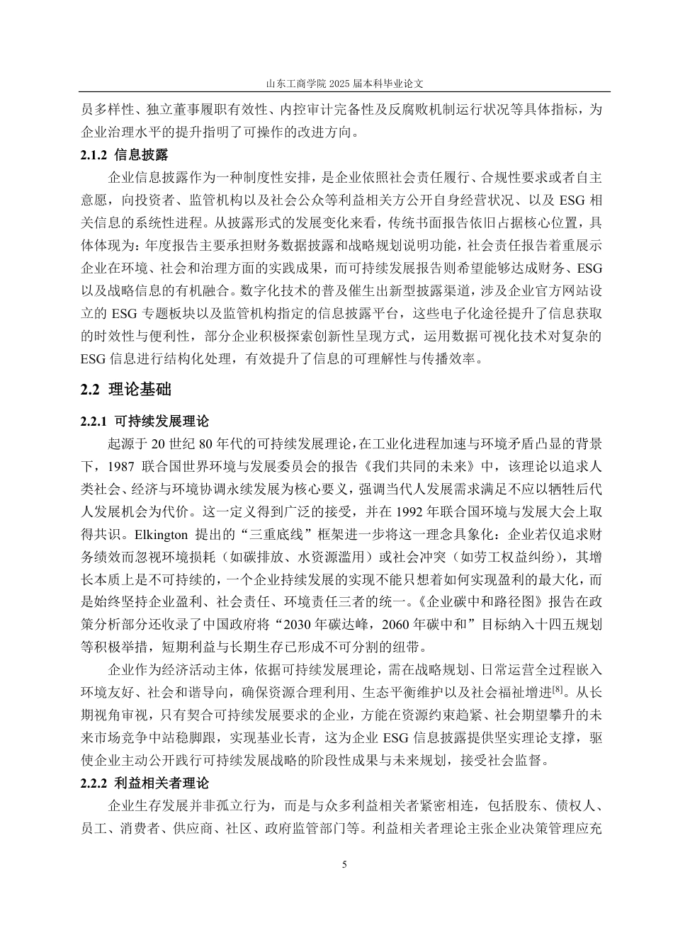 25年CH会计学-上市公司ESG信息披露存在的问题及优化措施——以青岛啤酒为例-约18787字符.pdf_第9页