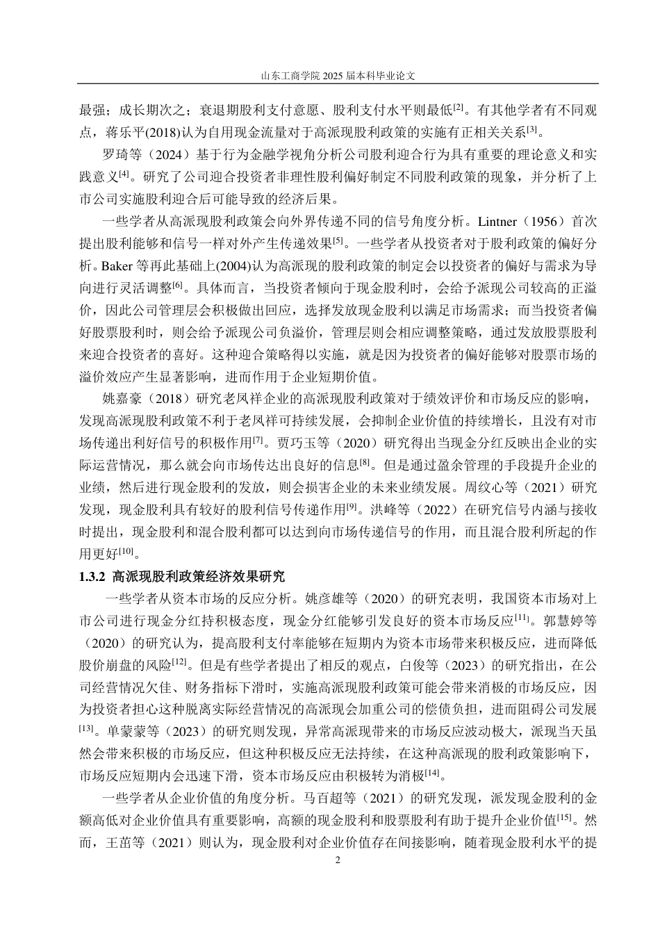 25年CH财务管理-中国神华高派现股利政策动因及经济效果研究-约13372字符.pdf_第5页