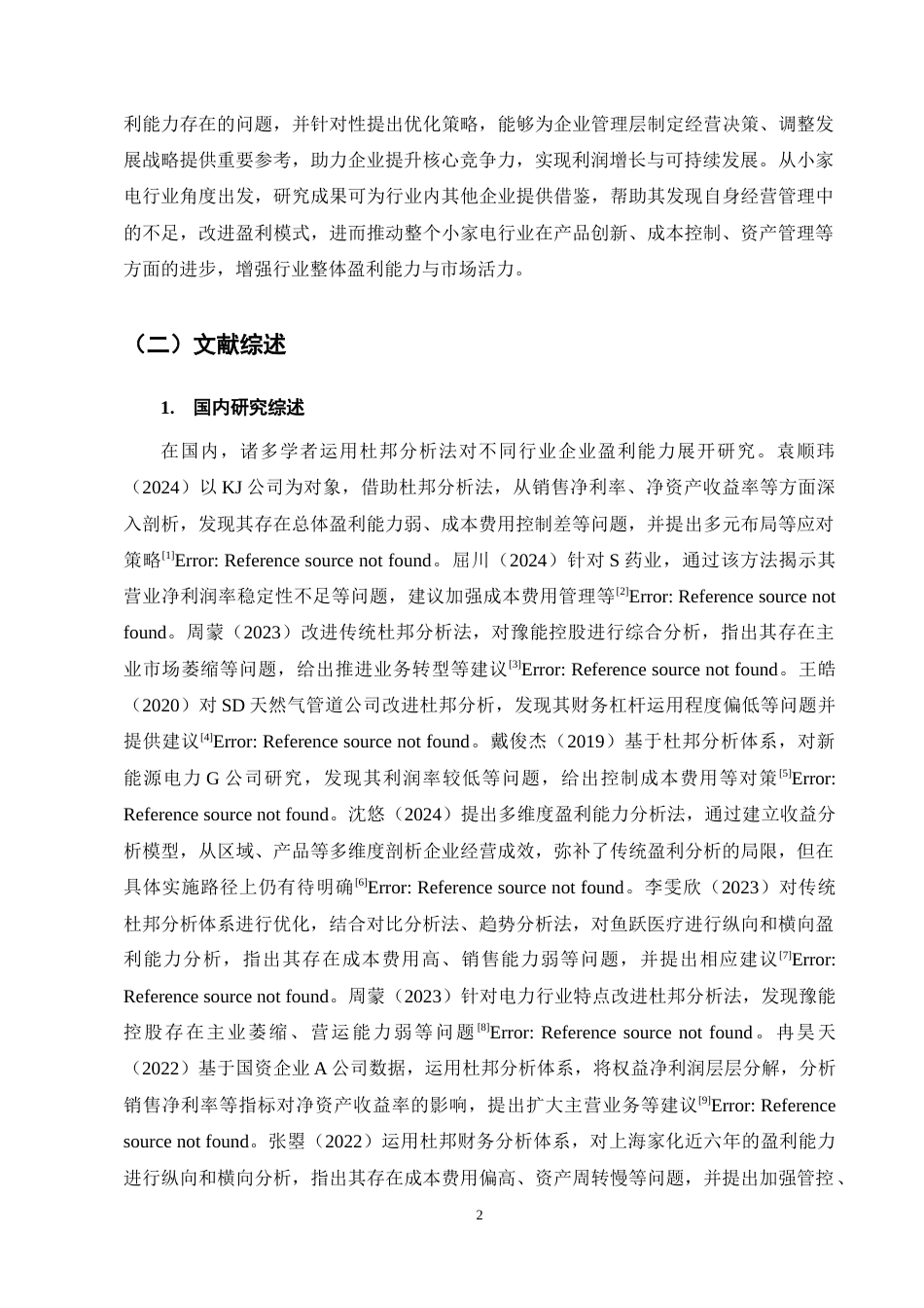 25年CH会计学-基于杜邦分析法下小熊电器公司盈利能力分析-约18071字符终稿.docx_第6页