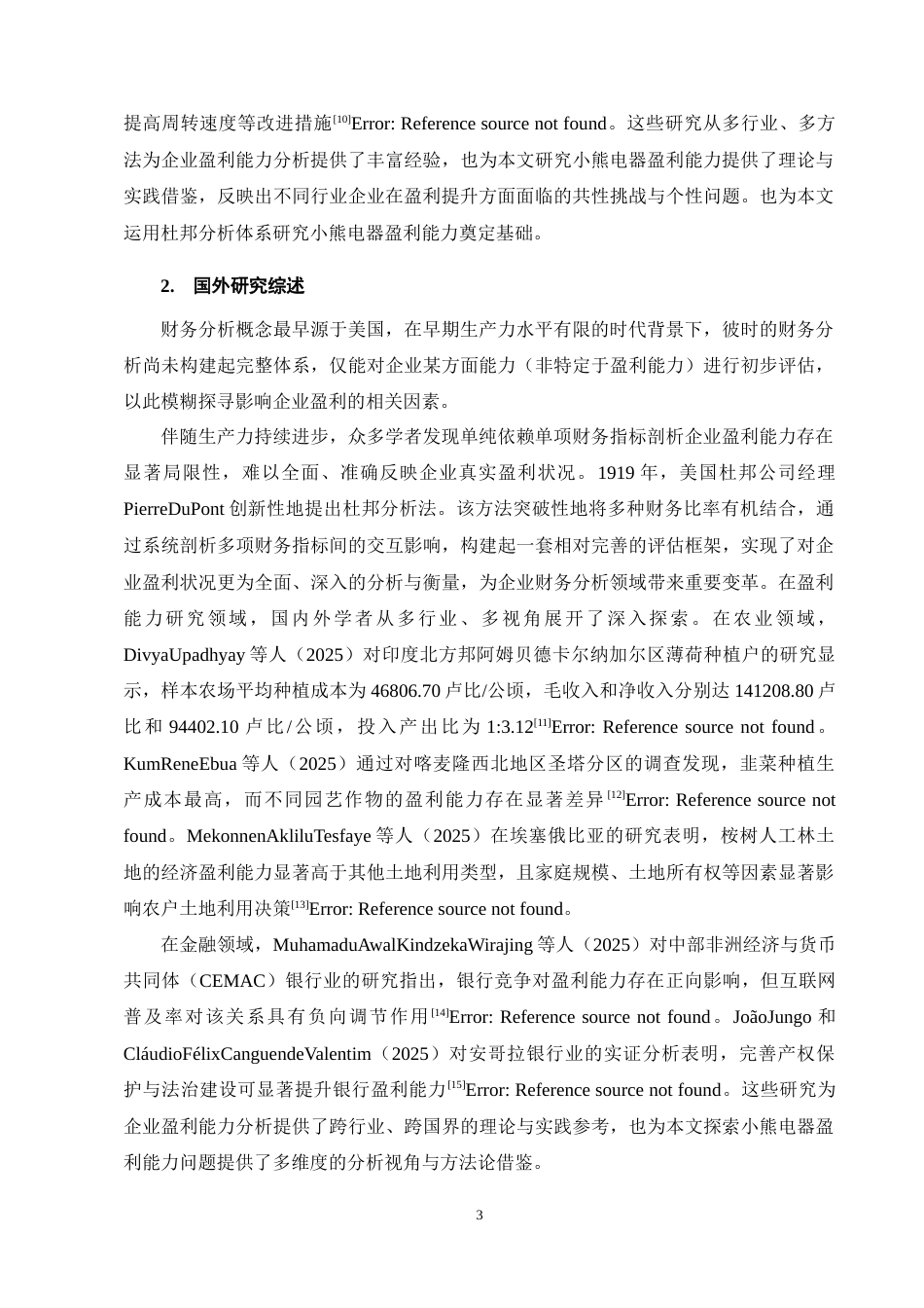 25年CH会计学-基于杜邦分析法下小熊电器公司盈利能力分析-约18071字符终稿.docx_第7页