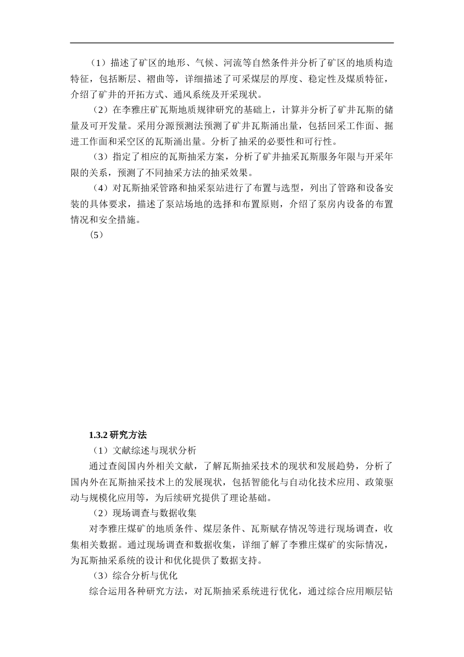 25年CH计算机科学与技术-霍州煤电李雅庄煤矿瓦斯抽采系统设计-约32782字符终稿.docx_第10页