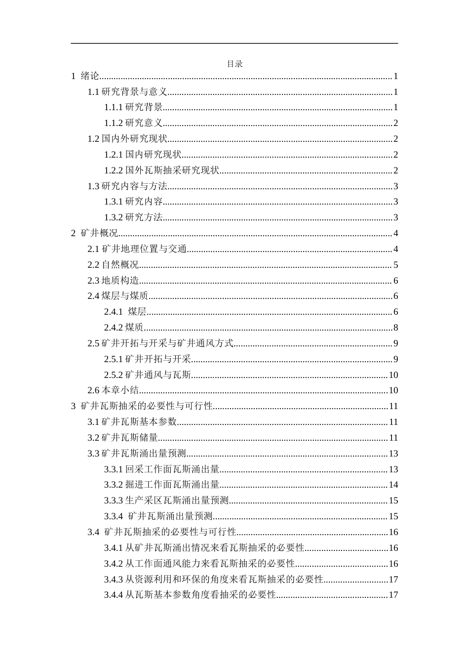 25年CH计算机科学与技术-霍州煤电李雅庄煤矿瓦斯抽采系统设计-约32782字符终稿.docx_第3页