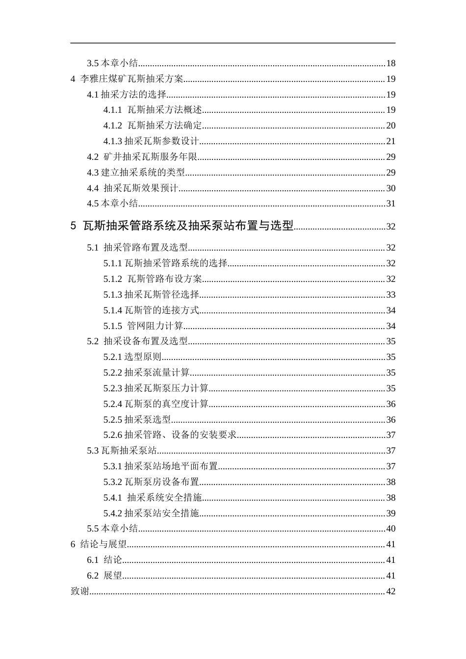 25年CH计算机科学与技术-霍州煤电李雅庄煤矿瓦斯抽采系统设计-约32782字符终稿.docx_第4页