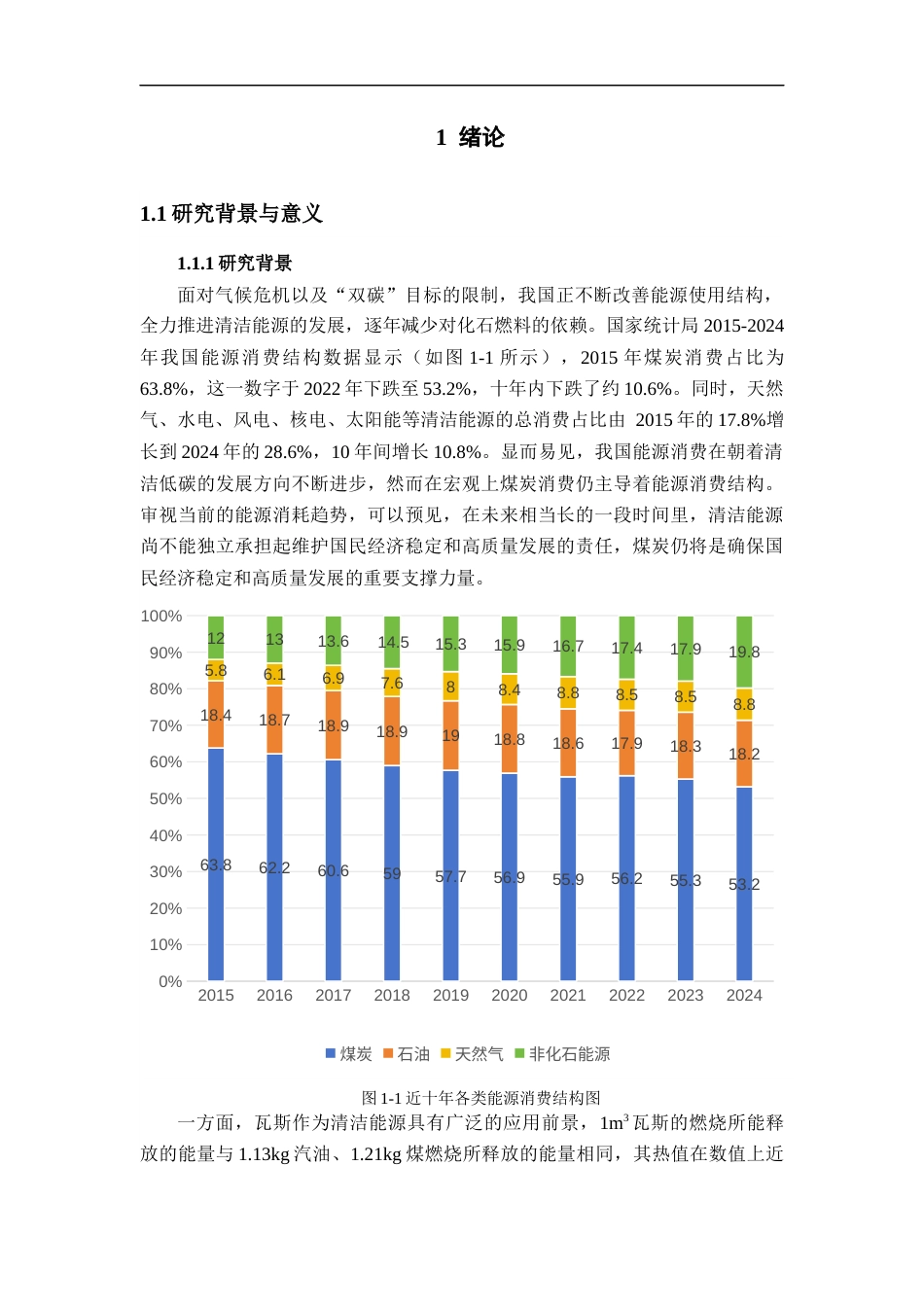 25年CH计算机科学与技术-霍州煤电李雅庄煤矿瓦斯抽采系统设计-约32782字符终稿.docx_第6页