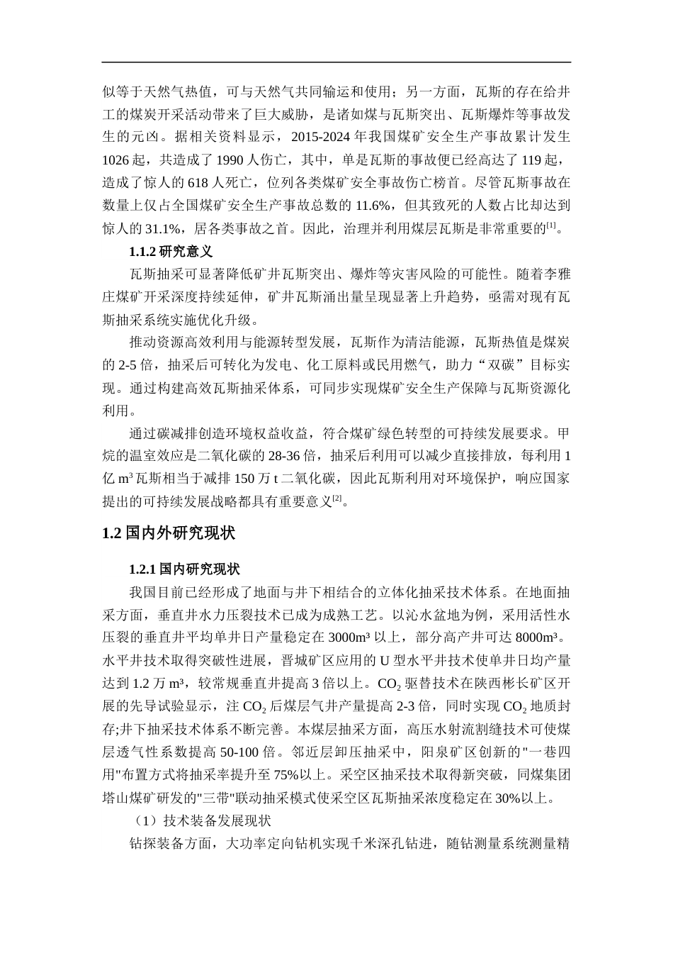 25年CH计算机科学与技术-霍州煤电李雅庄煤矿瓦斯抽采系统设计-约32782字符终稿.docx_第7页