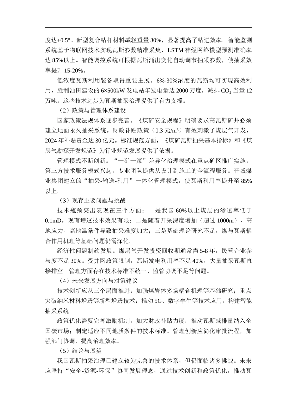 25年CH计算机科学与技术-霍州煤电李雅庄煤矿瓦斯抽采系统设计-约32782字符终稿.docx_第8页